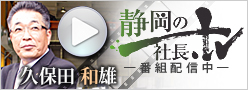 三明機工株式会社 久保田 和雄 - 日本の社長.tv